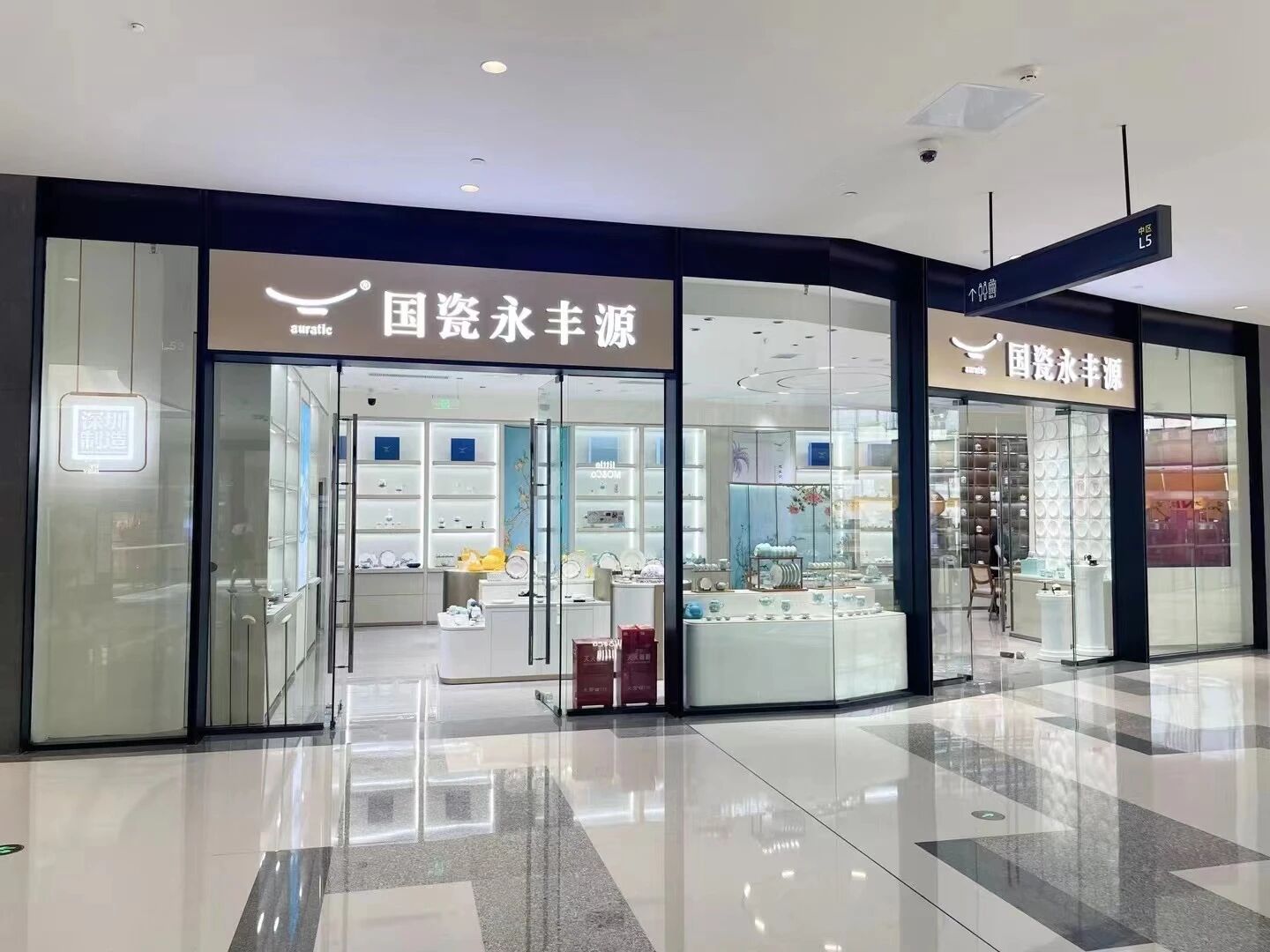 国瓷永丰源 12