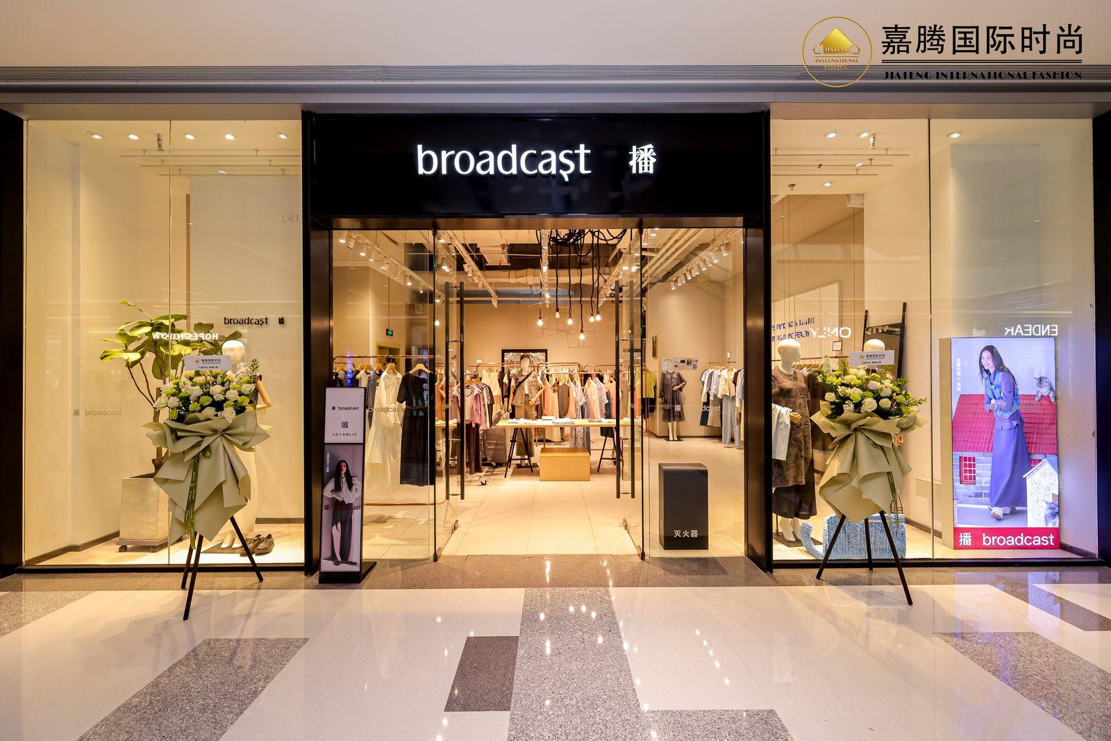 播 broadcast